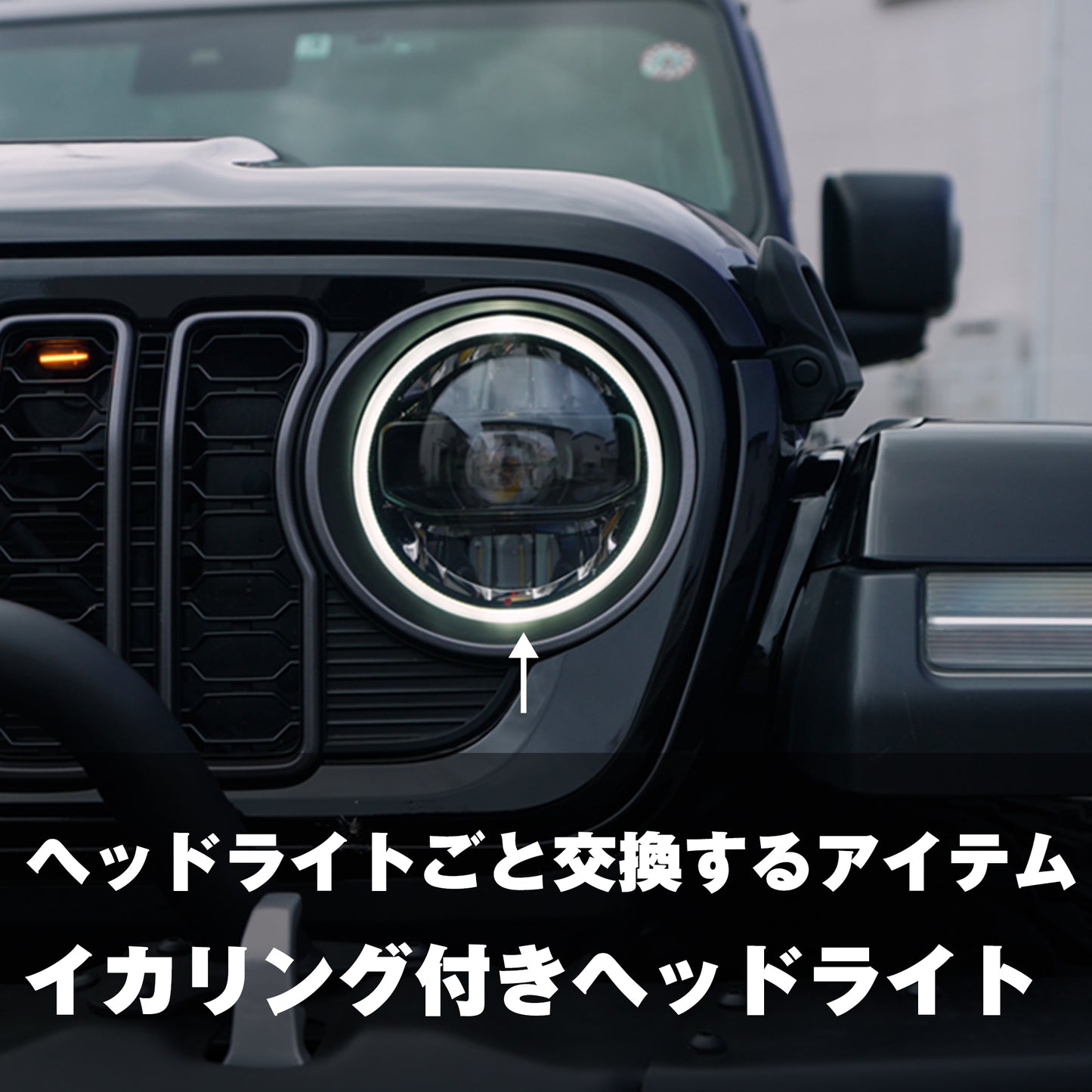 【WHA】イカリング付LEDヘッドライト【車検対応モデル】