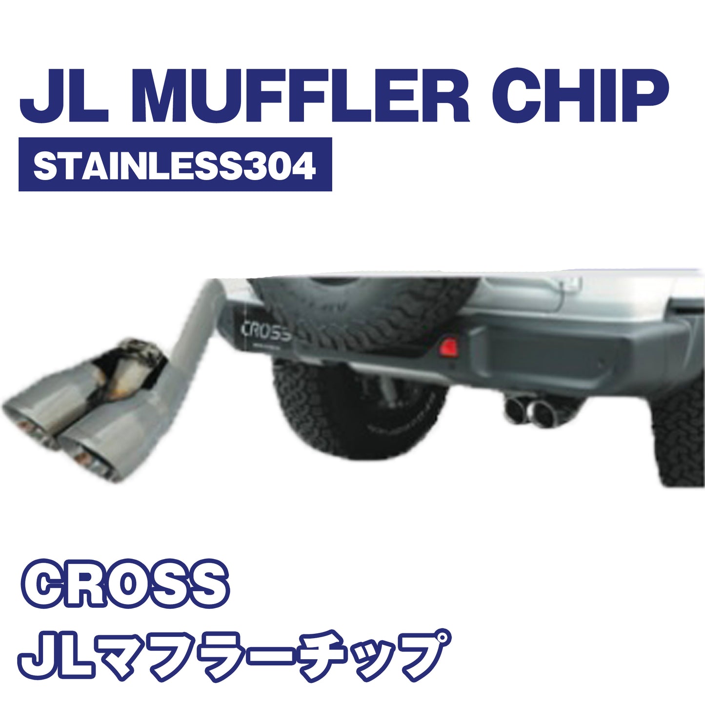 【WHA】CROSS JLマフラーチップ