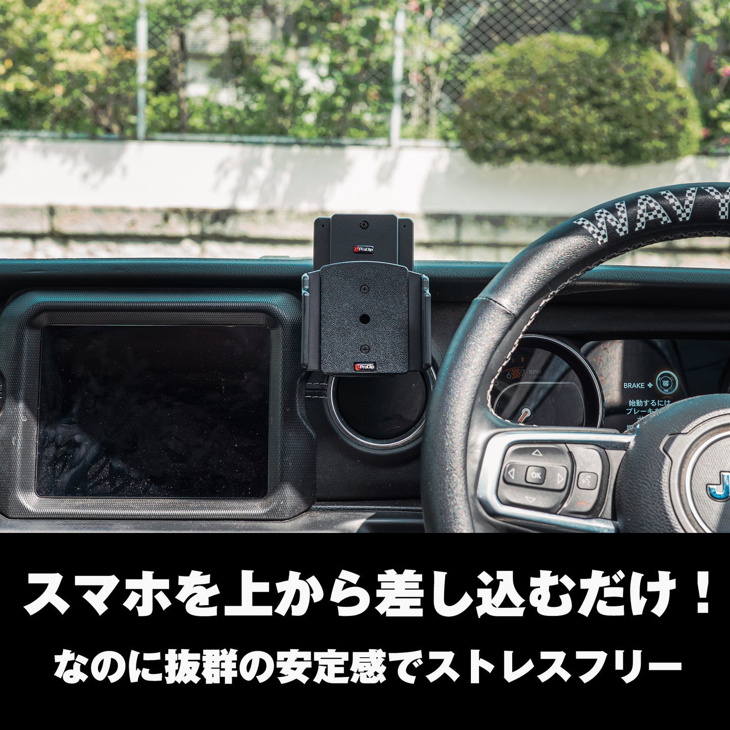 【ProClip調整プレート有】ジープラングラーJL専用設計のスマホホルダー!全年式対応!安定感抜群で最もスタイリッシュ