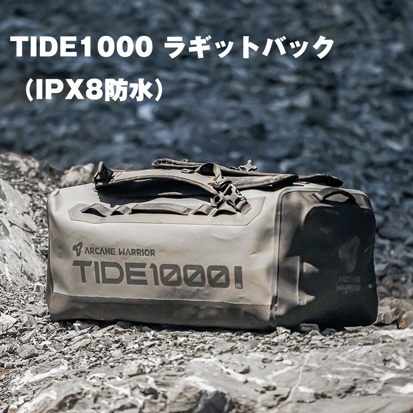 TIDE1000 ラギットバック(IPX8防水)