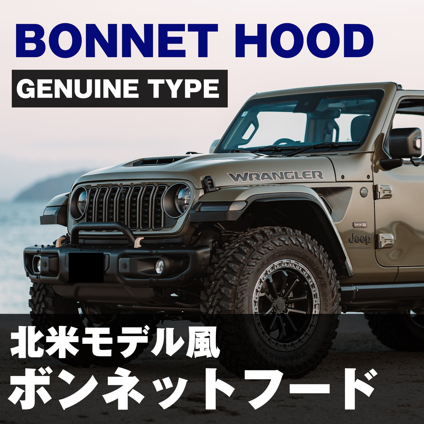 【WHA】392ルック ボンネットフード【無塗装品】【Jeep】