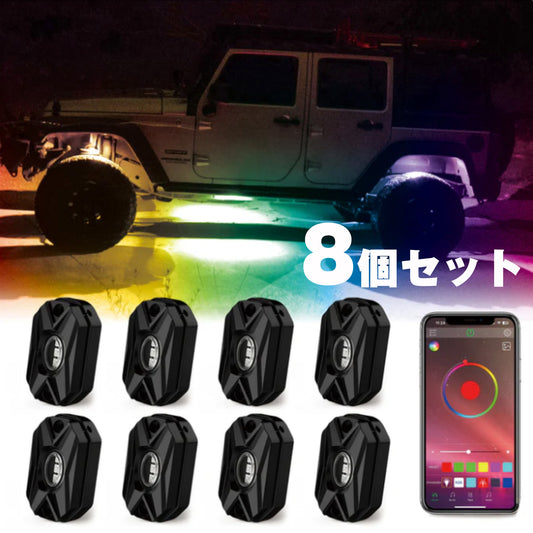 NOVSIGHT ロックライトキット8個セット
