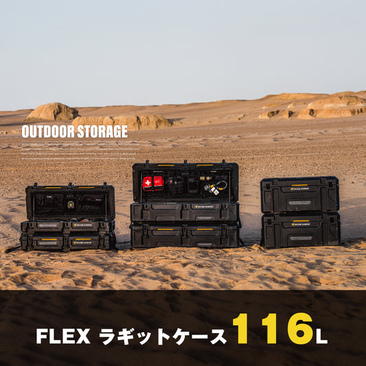 116L FLEX ラギッドカーゴケース