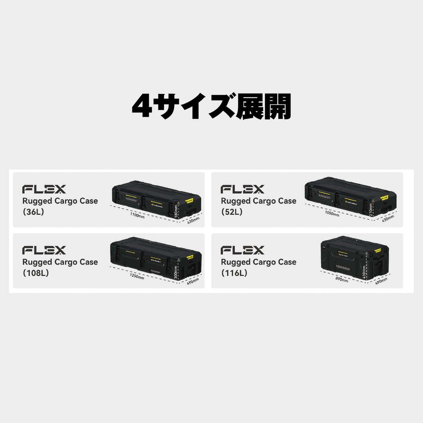 36L FLEX ラギッドカーゴケース