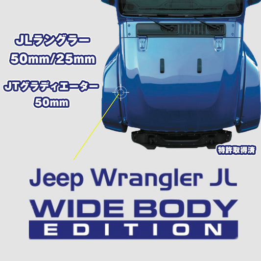 【WHA】ワイドボディキット JL WRANGLER 25mm