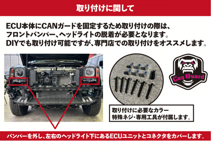 【ランクル250】ランドクルーザー250系専用【CAN GUARD】 -CANガード-　CANインベーダー盗難対策商品