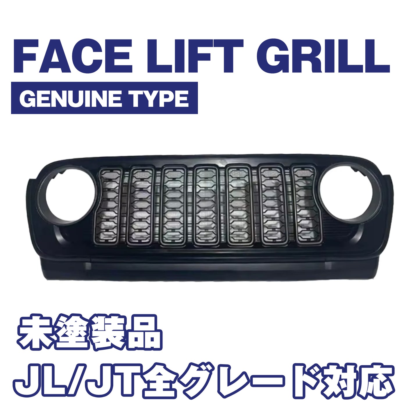 【WHA】フェイスリフトグリル【未塗装品】