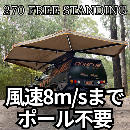 270 FREE STANDING AWNING【DARCHE】【ダーチ】 【AWNINGS】【オーニング】
