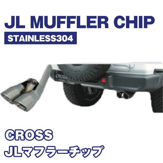 【WHA】CROSS JLマフラーチップ