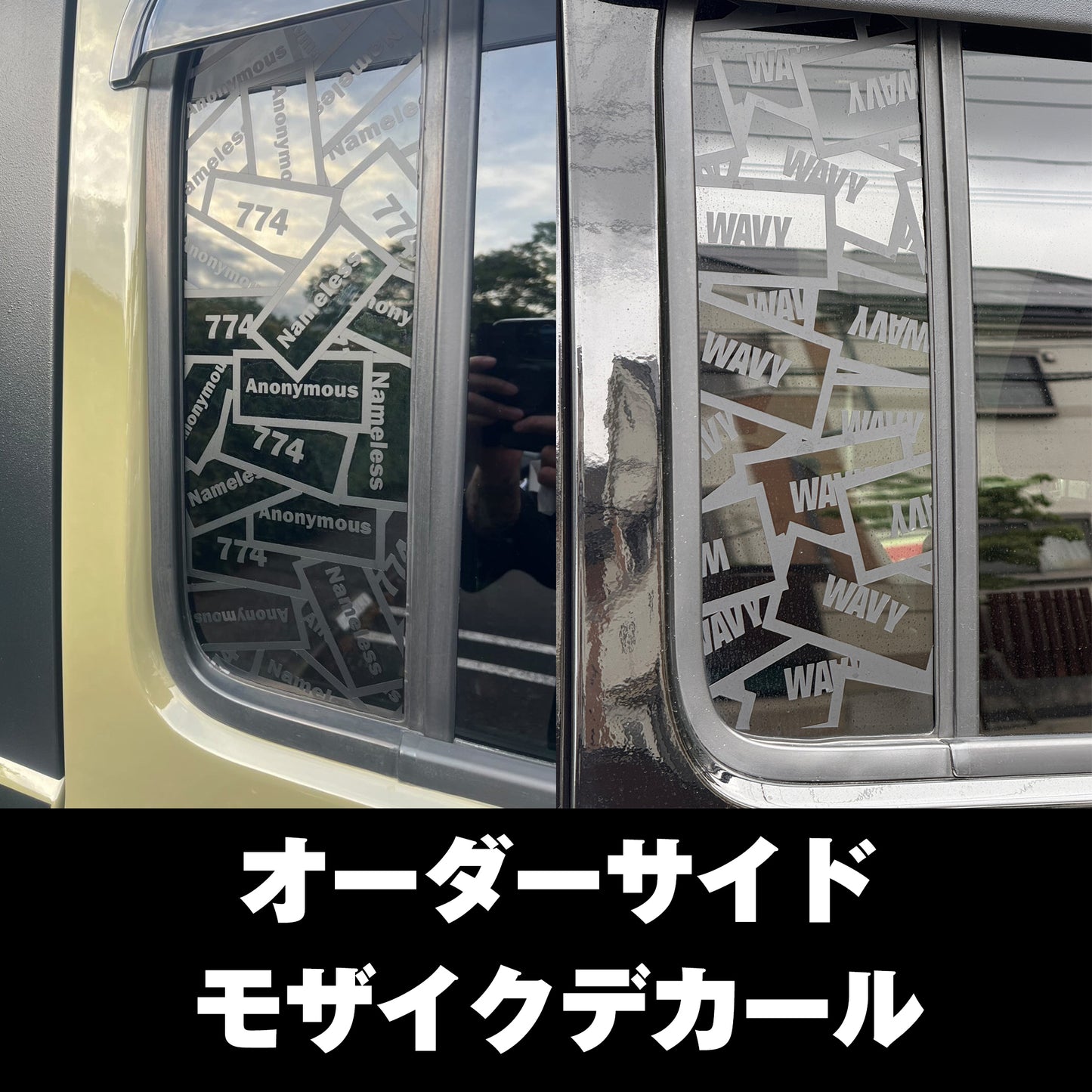 オーダーサイドモザイクデカール【両側2枚セット】