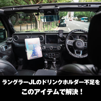 【ジープラングラーJL 】23年モデル以前対応 ドリンク＆タブレットホルダー
