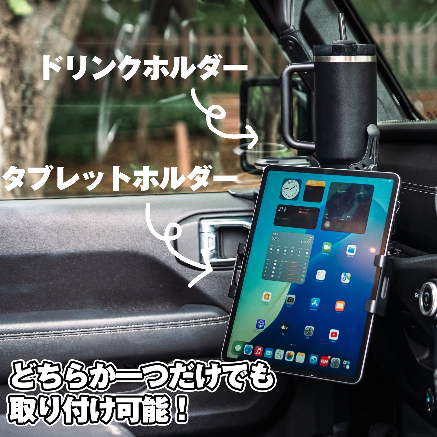 【ジープラングラーJL 】23年モデル以前対応 ドリンク＆タブレットホルダー
