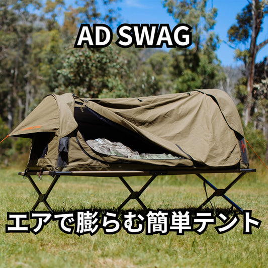 AD SWAG（幅1400mm）【DARCHE】【ダーチ】 【小型テントSWAG】