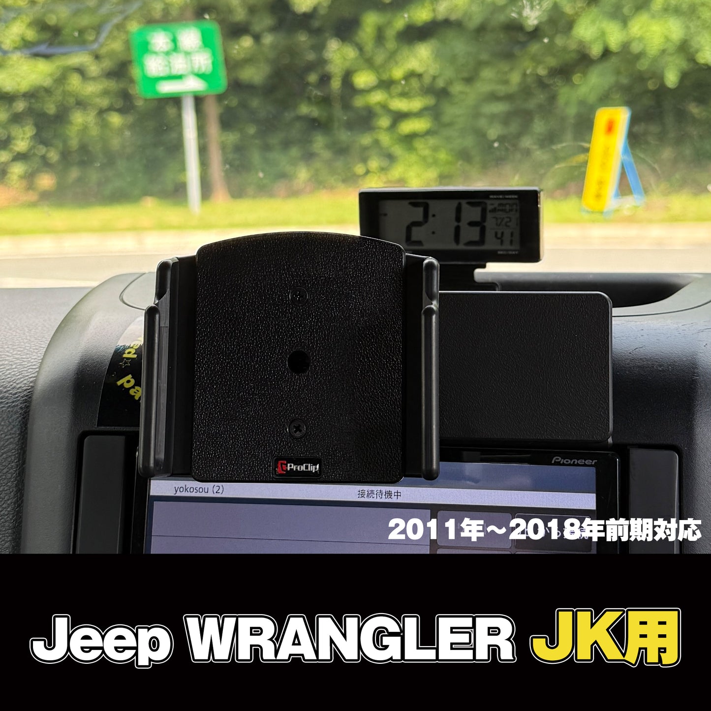 【JKラングラー用】ProClipスマホホルダー　ジープラングラーJK 2011年〜2018年前期対応モデル