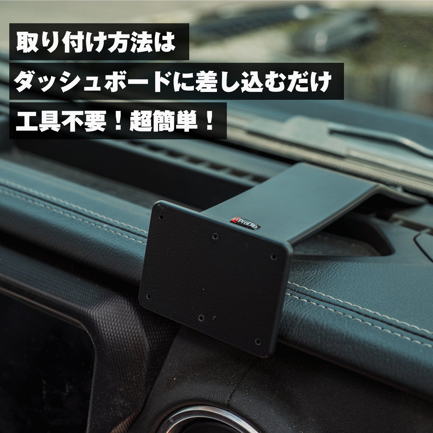 【ProClip調整プレート有】ジープラングラーJL専用設計のスマホホルダー！全年式対応！安定感抜群で最もスタイリッシュ