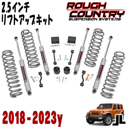 ROUGH COUNTRY (ラフカントリー) 2.5インチ リフトアップキット 2018～2023年 JLラングラー アンリミテッド 4DR（RUBICONを除く）