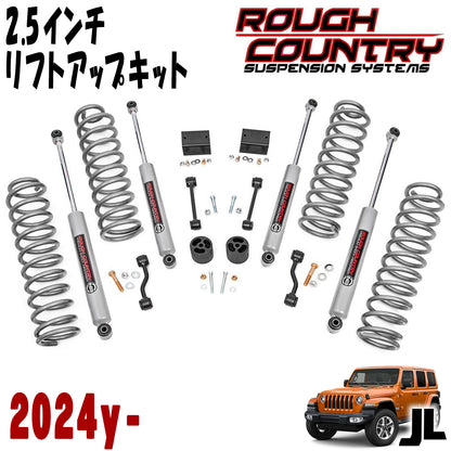 ROUGH COUNTRY (ラフカントリー) 2.5インチ リフトアップキット 2024年 JLラングラー アンリミテッド 4DR（RUBICONを除く）