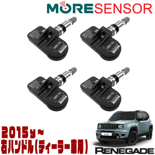 MORE SENSOR ( モアセンサー ) タイヤプレッシャーセンサー 4個セット ( 1台分 ) 2015y- JEEP RENEGADE ( ディーラー車 )