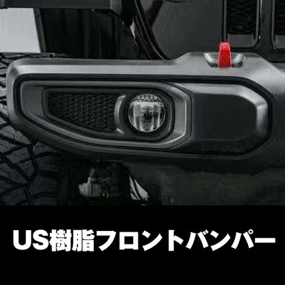 【ジープラングラーJL】USタイプ樹脂フロントバンパー（センサー穴付）