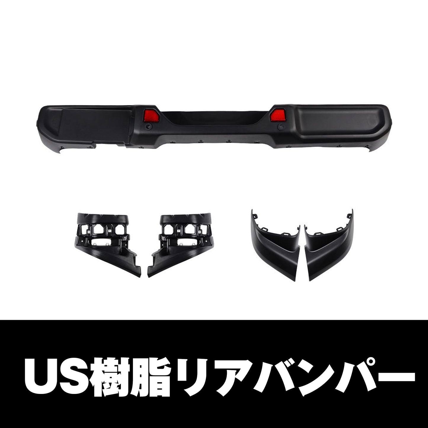 【ジープラングラーJL】USタイプ樹脂リアバンパー【センサー穴付】