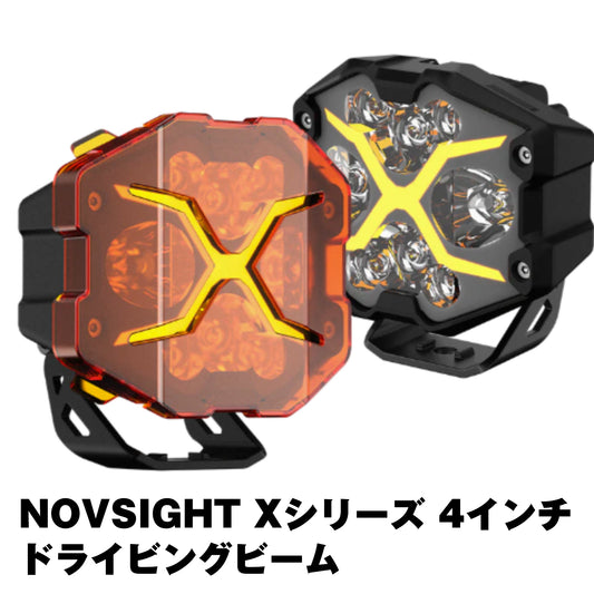 NOVSIGHT Xシリーズ　4インチ　ドライビングビーム