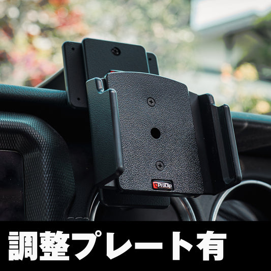 【ProClip調整プレート有】ジープラングラーJL専用設計のスマホホルダー！全年式対応！安定感抜群で最もスタイリッシュ