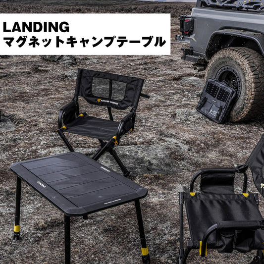 LANDING　マグネットキャンプテーブル
