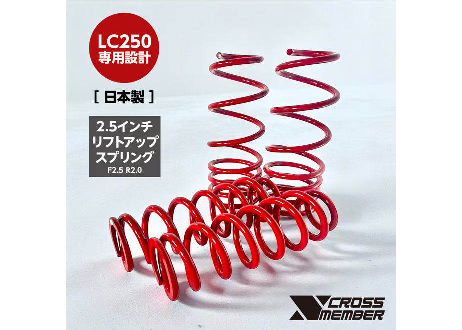 【ランクル250専用】2.5インチリフトアップスプリング