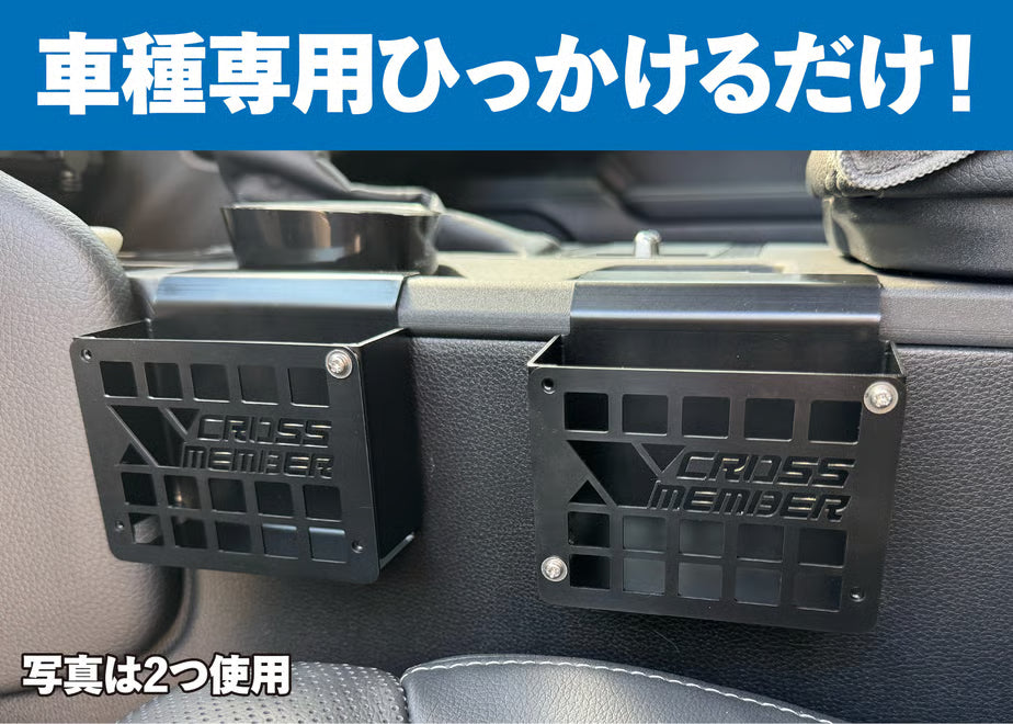 【ランクル250】ドリンクホルダーボックス