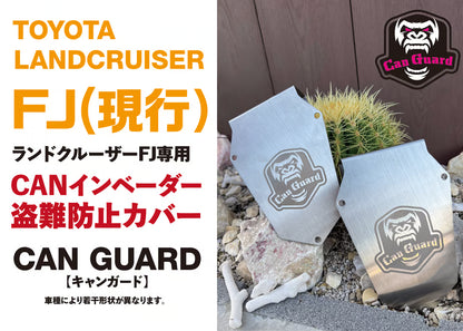 【ランクルFJ】CAN GUARD -CANガード-CANインベーダー　セキュリティ