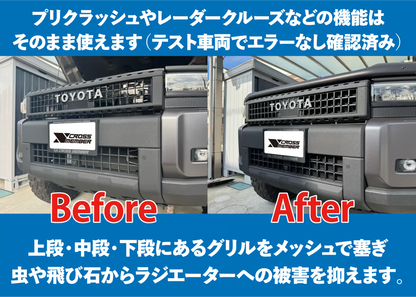 【ランクル250】グリルメッシュキット