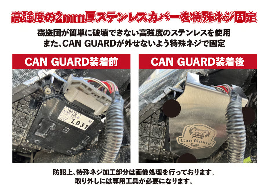 【ランクルFJ】CAN GUARD -CANガード-CANインベーダー　セキュリティ
