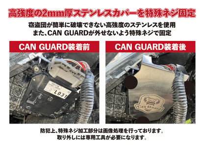 【ランクルFJ】CAN GUARD -CANガード-CANインベーダー　セキュリティ