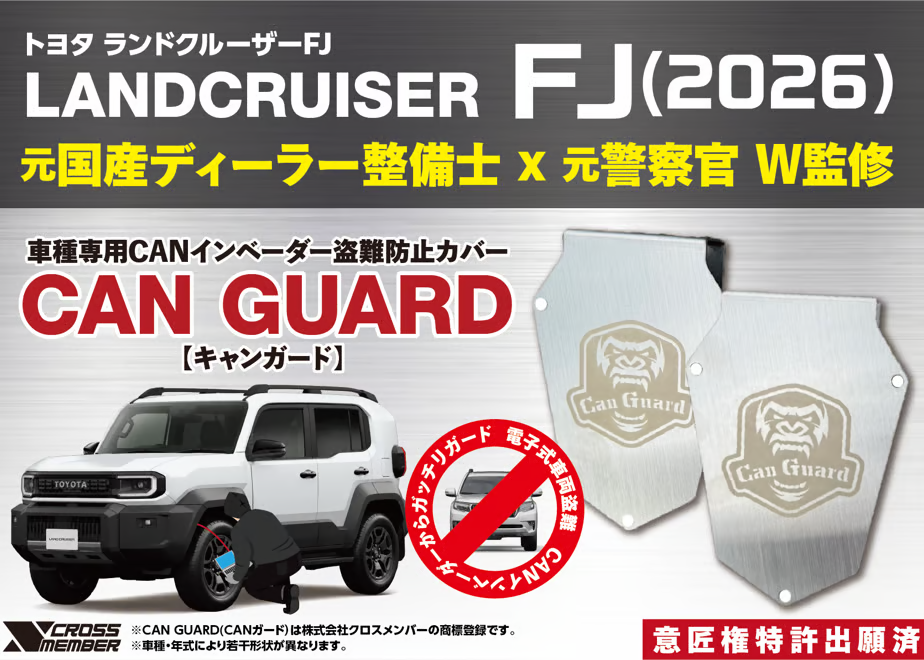 【ランクルFJ】CAN GUARD -CANガード-CANインベーダー　セキュリティ