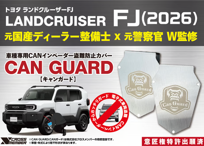 【ランクルFJ】CAN GUARD -CANガード-CANインベーダー　セキュリティ